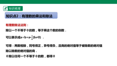 第2章 有理数的运算 章末复习课件(共31张PPT)