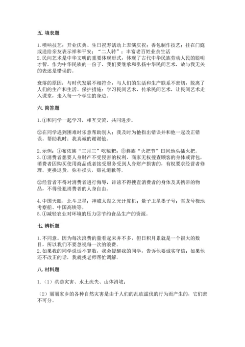 部编版四年级下册道德与法治 期末测试卷含答案【名师推荐】.docx