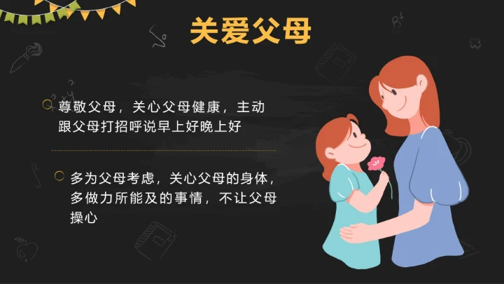 黑色卡通黑板快乐开学童梦放飞带内容PPT模板