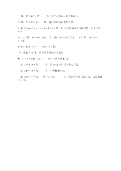 人教版二年级下册数学第二单元-表内除法(一)-测试卷及参考答案(培优B卷)-(2).docx