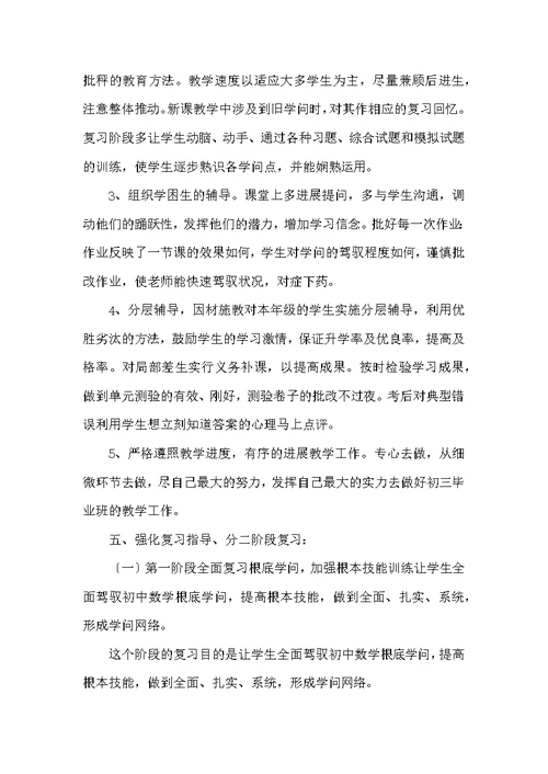 初三数学第一学期教学工作计划