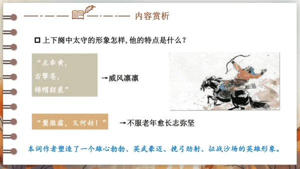 12 词四首——江城子·密州出猎 课件(共24张PPT) 2024-2025学年语文部编版九年级下册