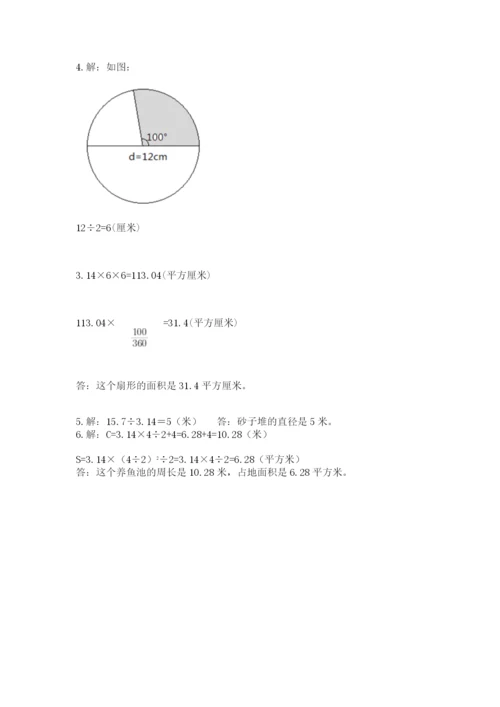 人教版六年级上册数学期末测试卷含答案（最新）.docx