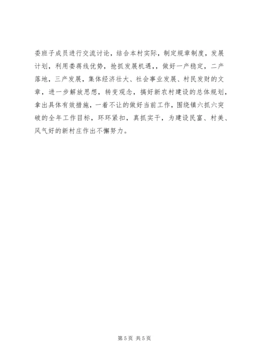怎样当好村干部的心得体会范文.docx