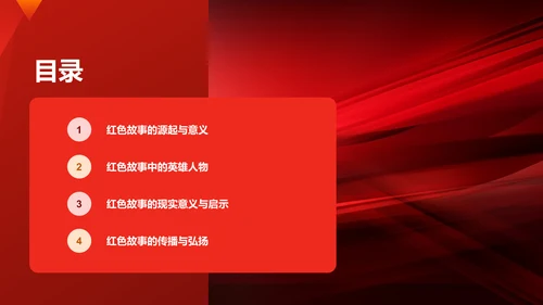 红色党政风红色故事PPT模板