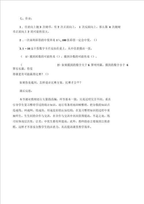 数学北师大版六年级下册北师大六年级数学下册总复习可能性教案