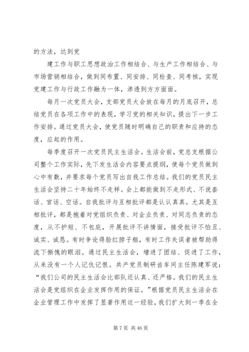 狠抓自身建设,促进党建创新5篇.docx