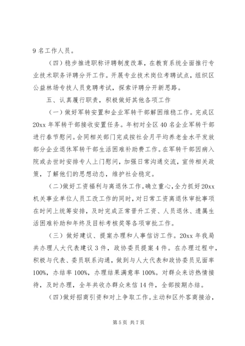 人事局岗位目标责任制总结精编.docx