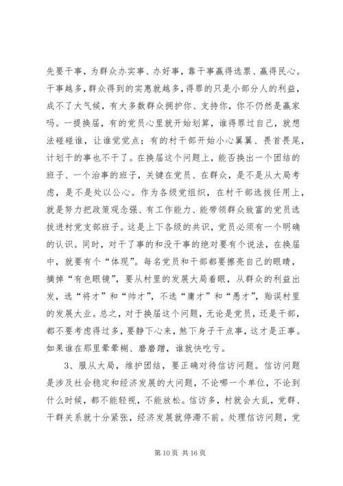 新形势下如何做一名合格农村党员 (3).docx