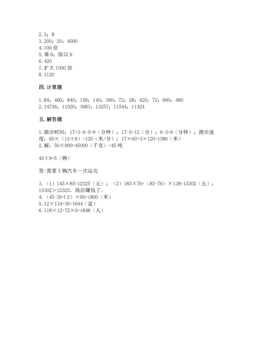 人教版四年级上册数学第四单元《三位数乘两位数》测试卷附完整答案（易错题）.docx