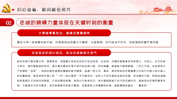 党课讲稿对党忠诚提纯政治忠诚PPT模板