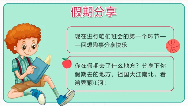 绿色卡通学生收心班会开学第一课带内容PPT模板
