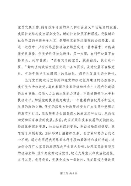 党员的基本要求思想报告.docx