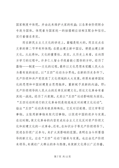 新民主主义论读后感 (3).docx
