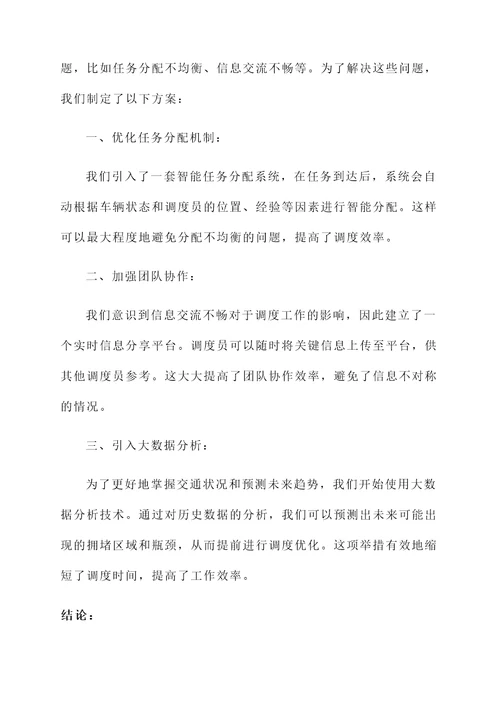 网格调度工作总结汇报