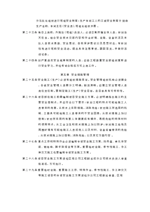 门窗幕墙股份有限公司安全管理制度