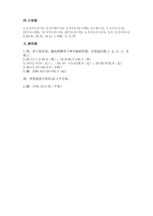 小学五年级上册数学期末考试试卷附完整答案（典优）.docx