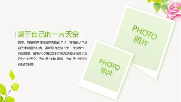 绿色水彩风春天约会旅游相册动态PPT