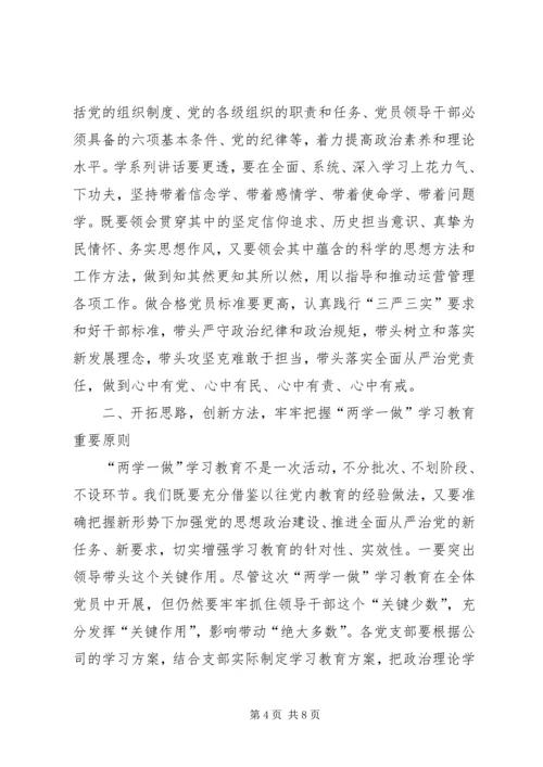 农业局“两学一做”动员部署会讲话稿_1 (5).docx