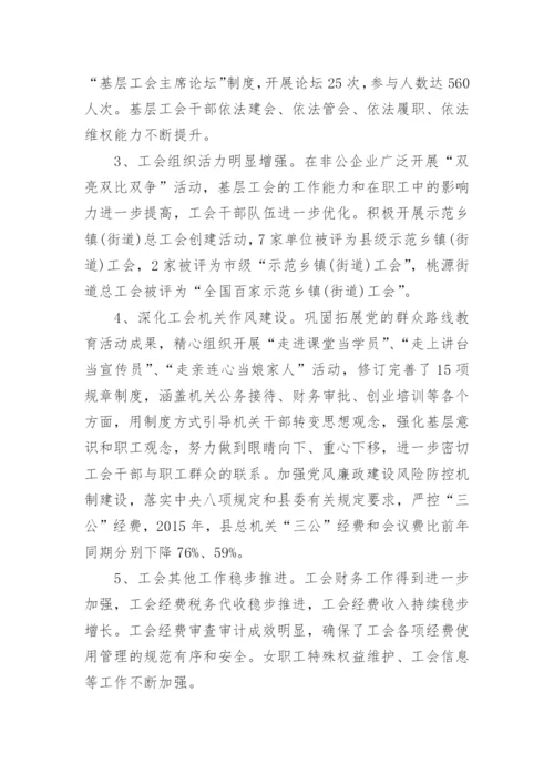 度县总工会工作报告.docx