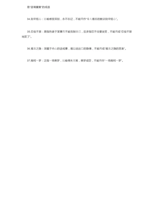 高考语文常见的66个易错成语.docx
