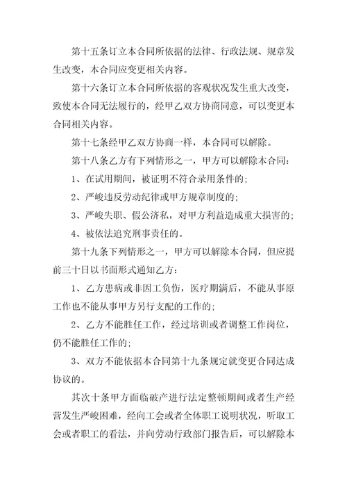 导购员劳动合同
