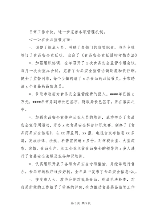 人社局长述职述廉报告.docx