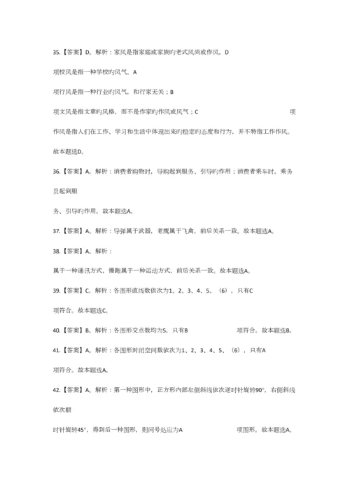 2023年12月下半年江苏省事业单位考试真题答案.docx