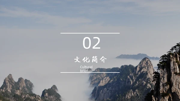 黄山旅游风景区介绍通用PPT模板