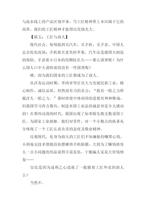 关于工匠精神的作文.docx