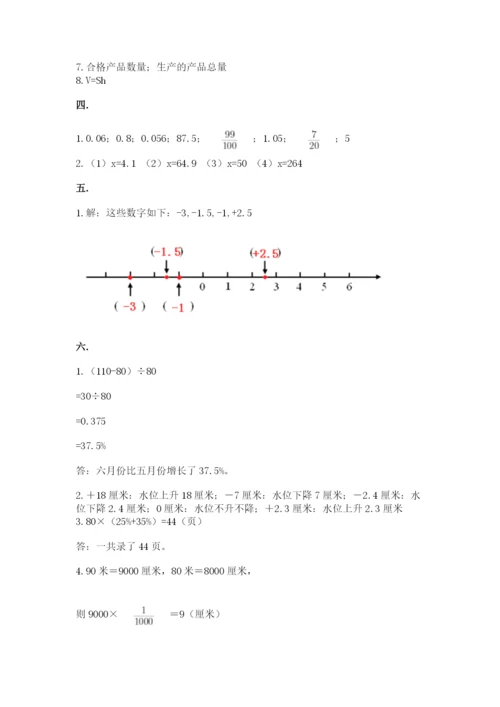 北师大版六年级数学下学期期末测试题【考试直接用】.docx