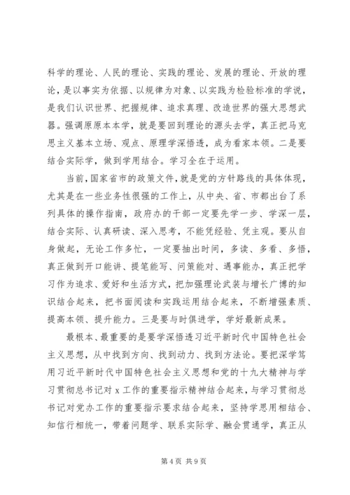 学思践悟守初心、立足岗位担使命--党课.docx
