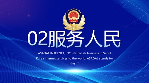 大气公安年终工作总结新年计划PPT动态模板