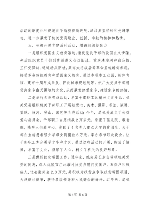 思想汇报——学习优秀共产党员 (4).docx