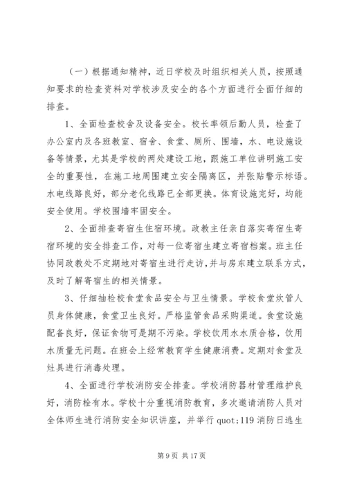 学校安全工作自查报告5篇汇编大全.docx