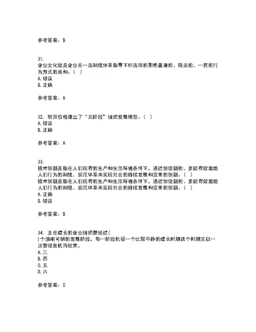 大连理工大学21秋《创新思维与创新管理》复习考核试题库答案参考套卷21