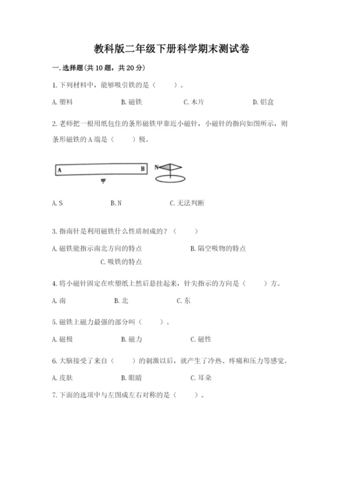 教科版二年级下册科学期末测试卷带答案（最新）.docx