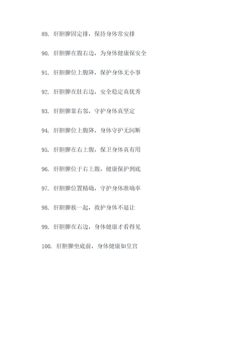 肝胆脾位置顺口溜