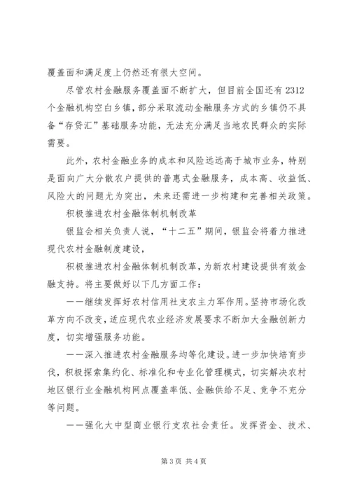 十二五我国加快推进三农金融服务发展XX县区三农金融服务中心.docx