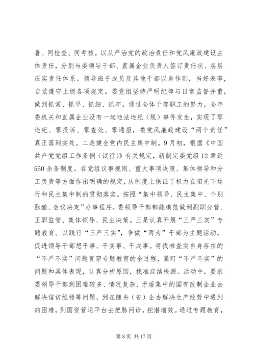 市国资委年度工作总结及工作安排.docx
