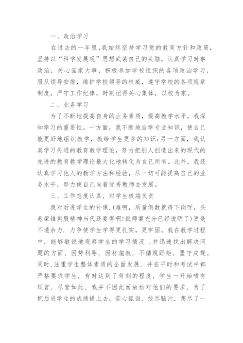 中职教师年终工作总结.docx