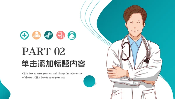 2021医院医疗医学医生工作总结汇报PPT