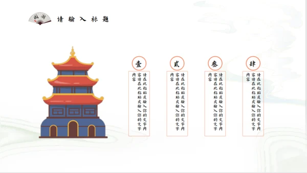 国潮风尚传承经典仙风国漫通用PPT模板