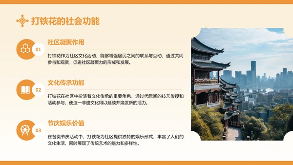 黄色中国风打铁花非遗文化介绍PPT模板