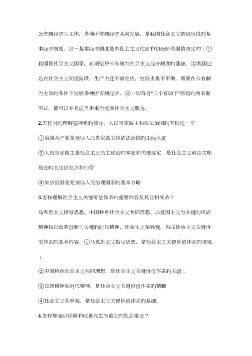 2023年毛概知识点最全总结.docx