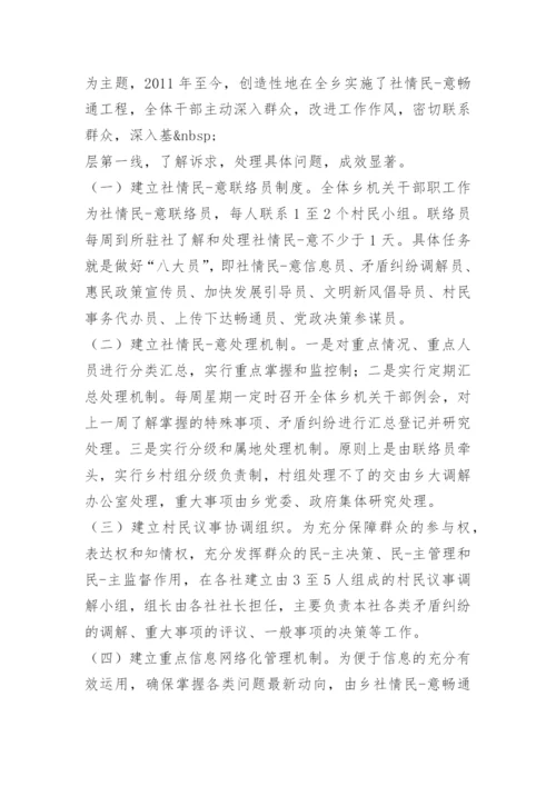 信访维稳工作汇报材料.docx