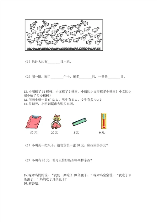 小学一年级下册数学应用题100道及参考答案a卷