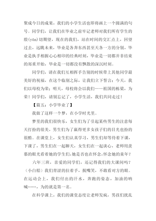 小学毕业感言500字.docx