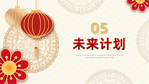 红色金色剪纸风年终总结暨新年计划PPT模板