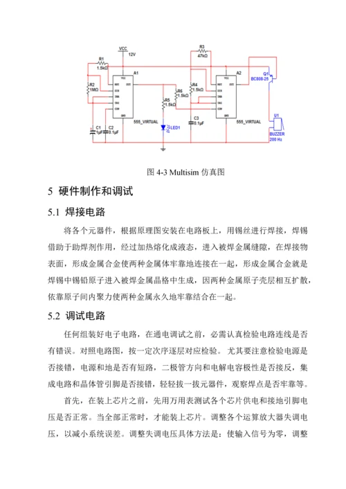 数字电子核心技术优秀课程设计声光感应报警器.docx